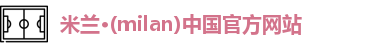 米兰